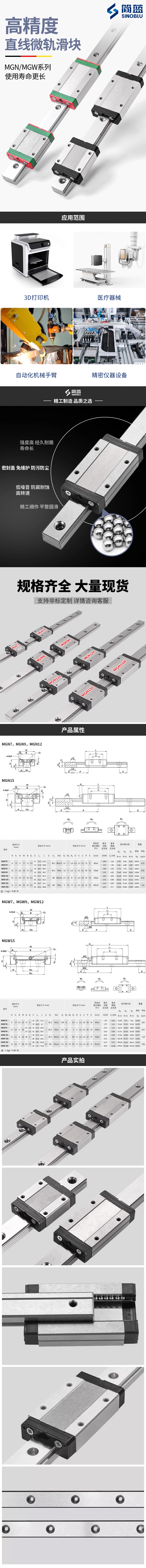 直線微軌滑塊